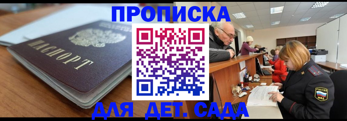 купить прописку в Новочебоксарске