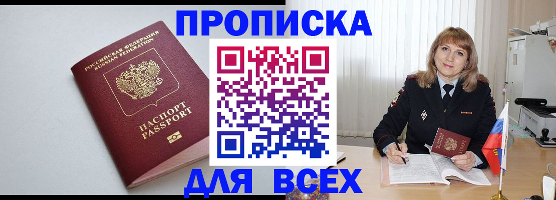 прописка в квартире в Новочебоксарске