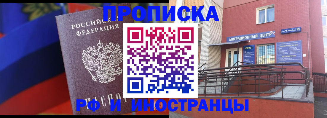 прописка законно в Новочебоксарске