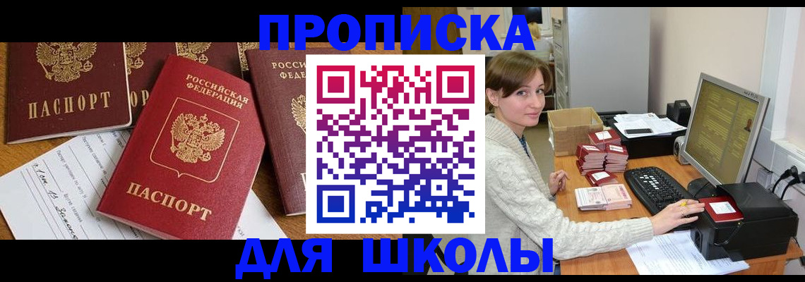 регистрация для школы в Новочебоксарске